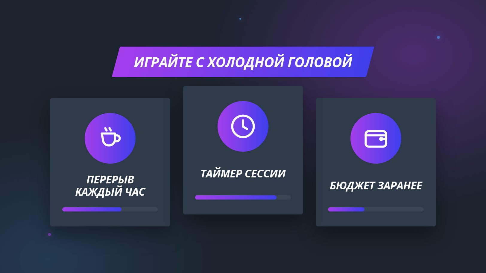 Советы для безопасной игры — бюджет, таймер сессии, перерывы