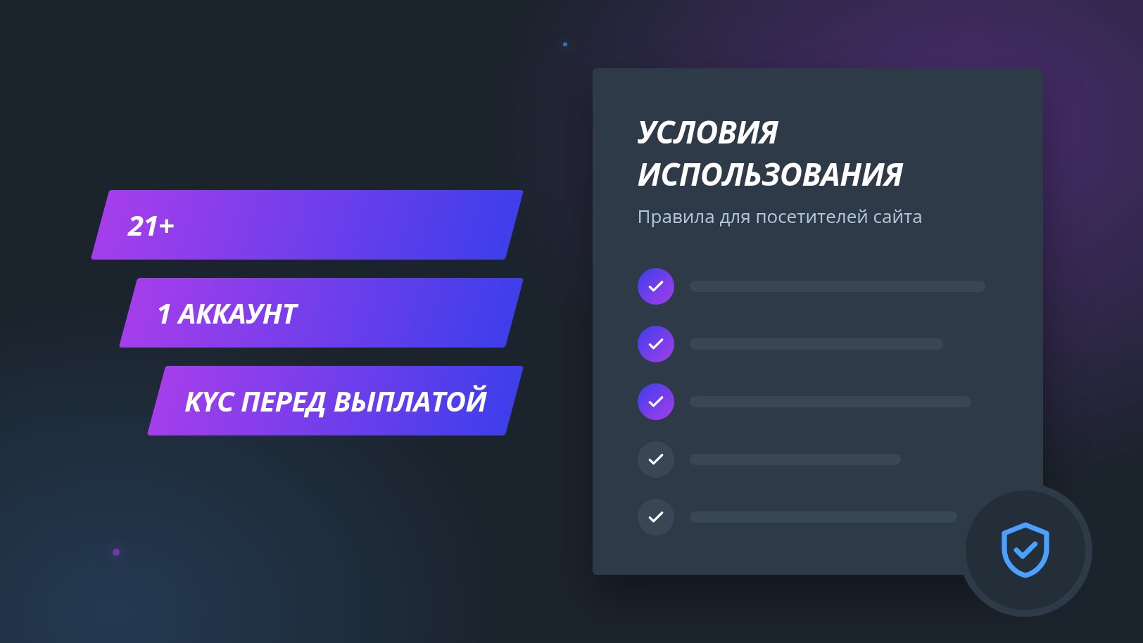 Условия использования сайта о Джет Казино — 21+, один аккаунт, KYC