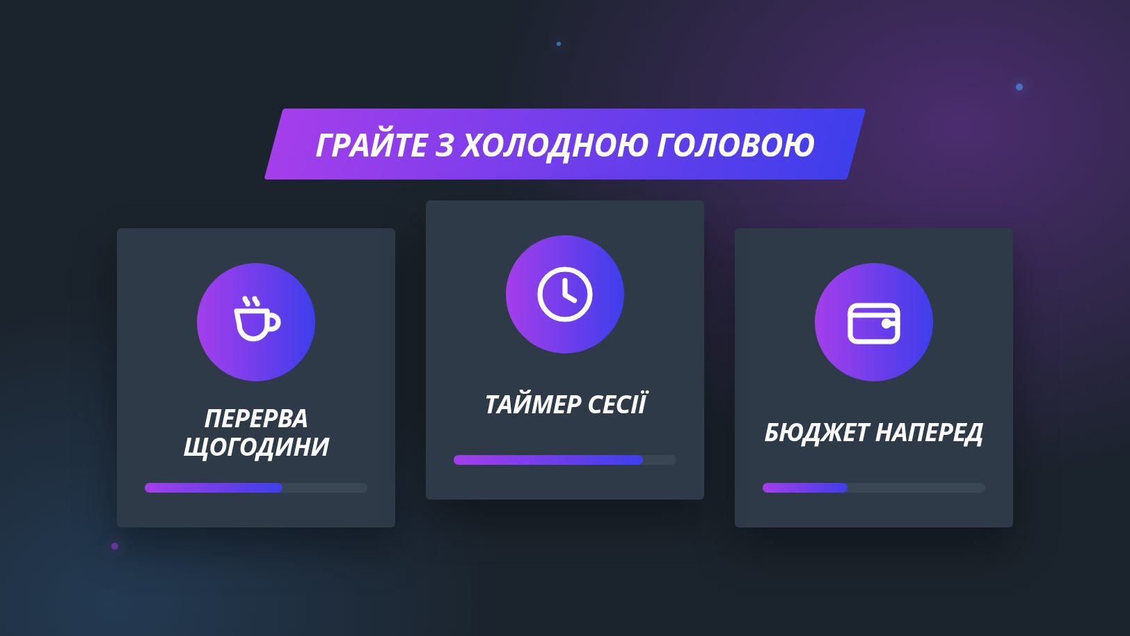 Поради для безпечної гри — бюджет, таймер сесії, перерви